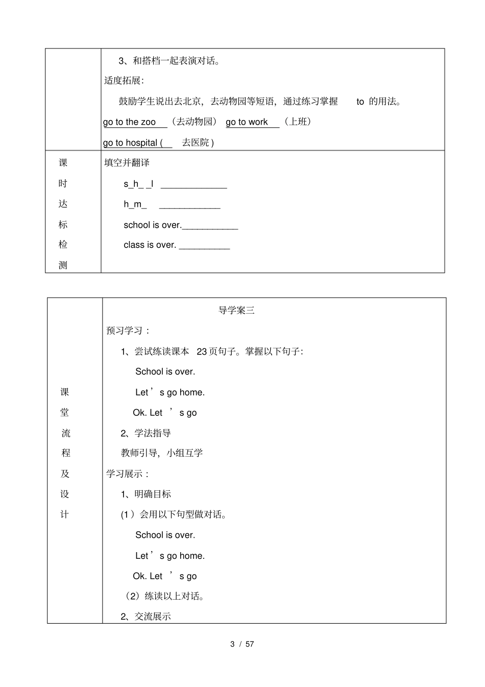 陕旅版三年级英语下册全册学案_第3页