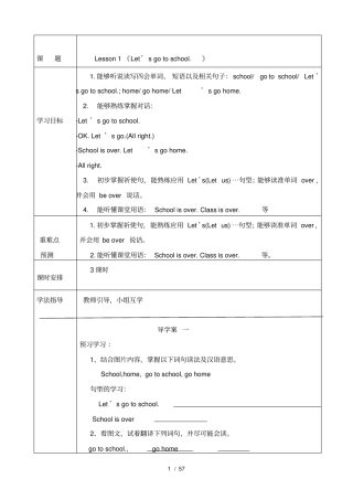 陕旅版三年级英语下册全册学案
