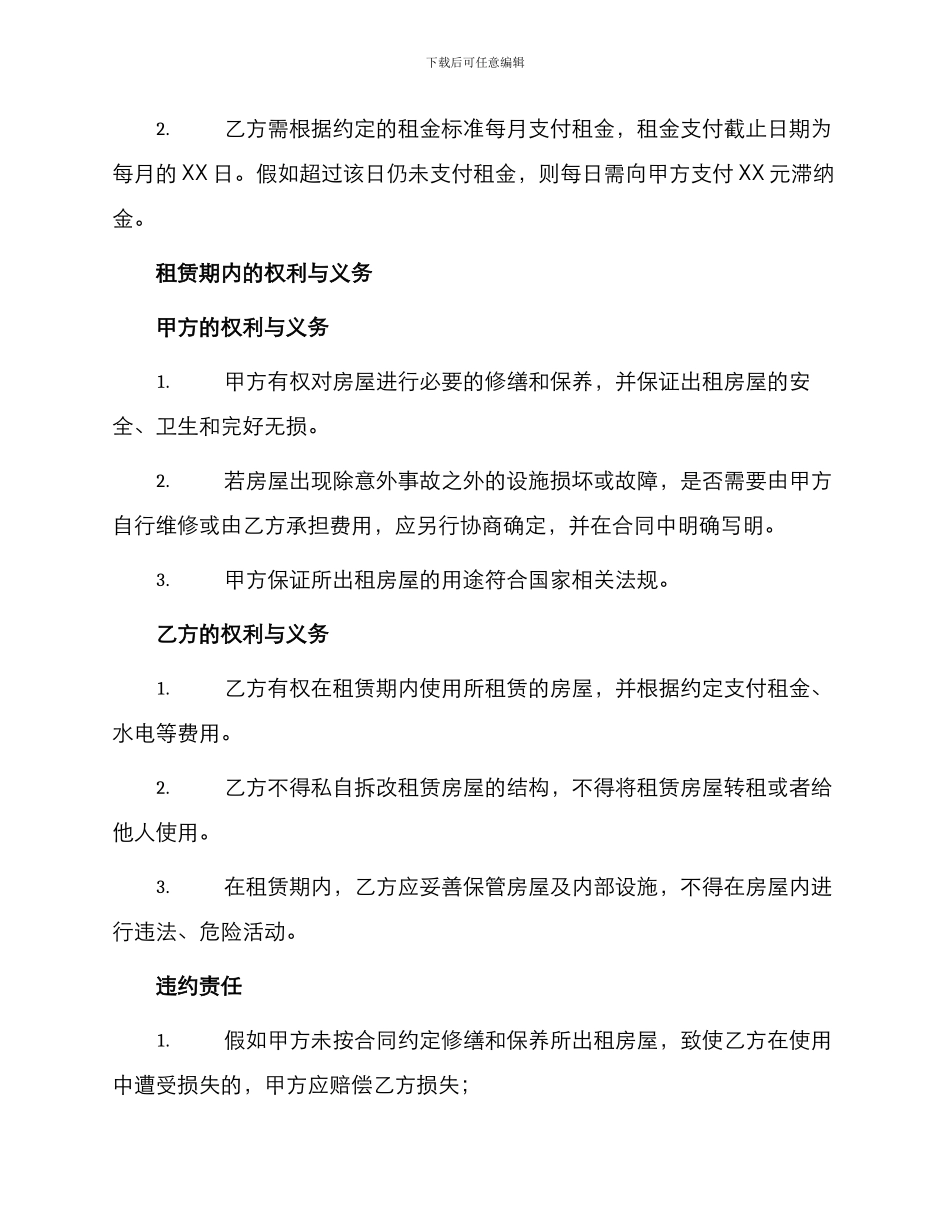 深圳小区房屋出租合同_第2页