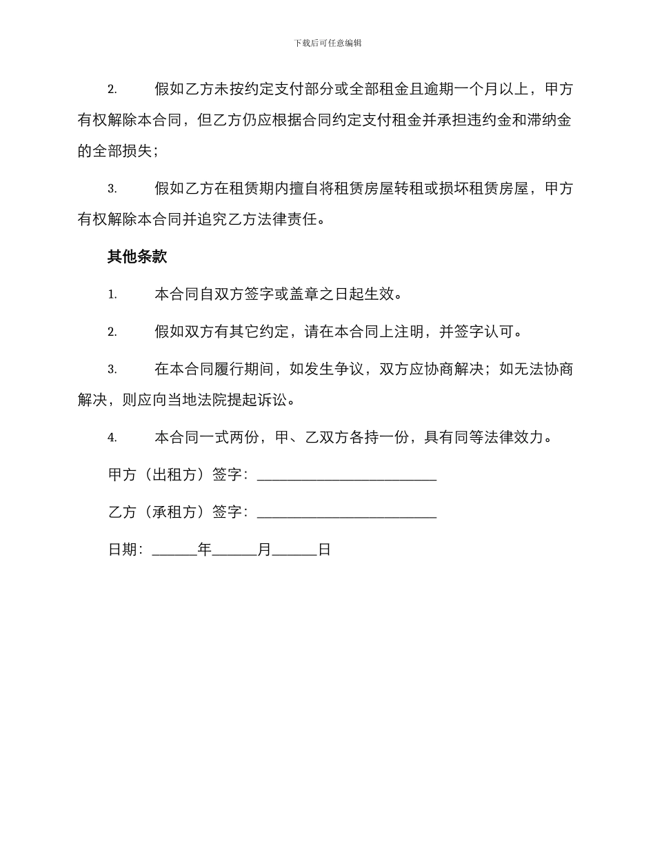 深圳小区房屋出租合同_第3页