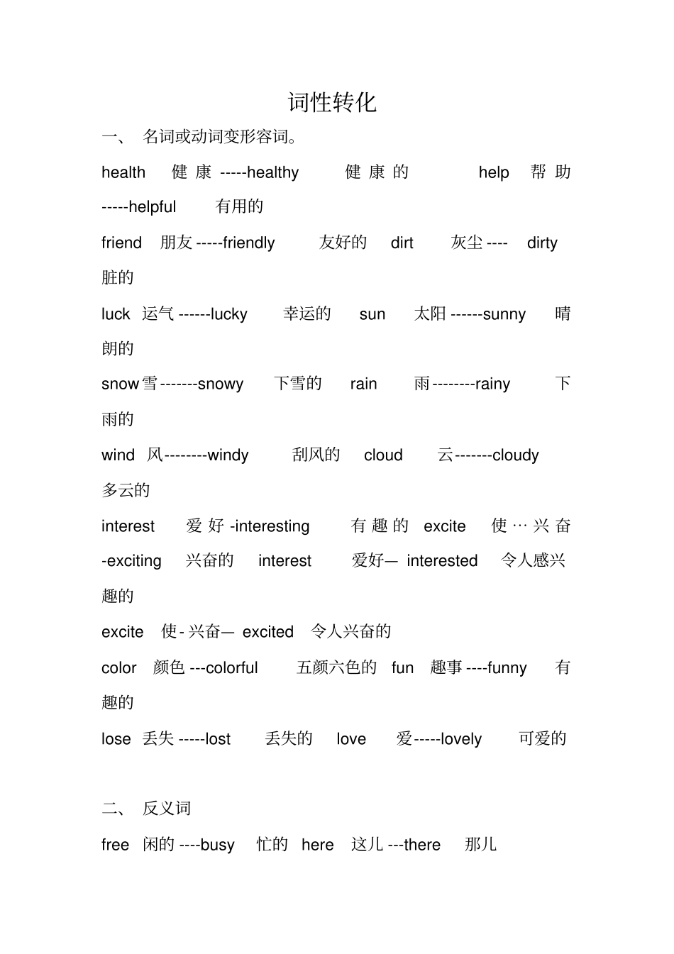 陕旅版六年级英语上册知识要点_第1页