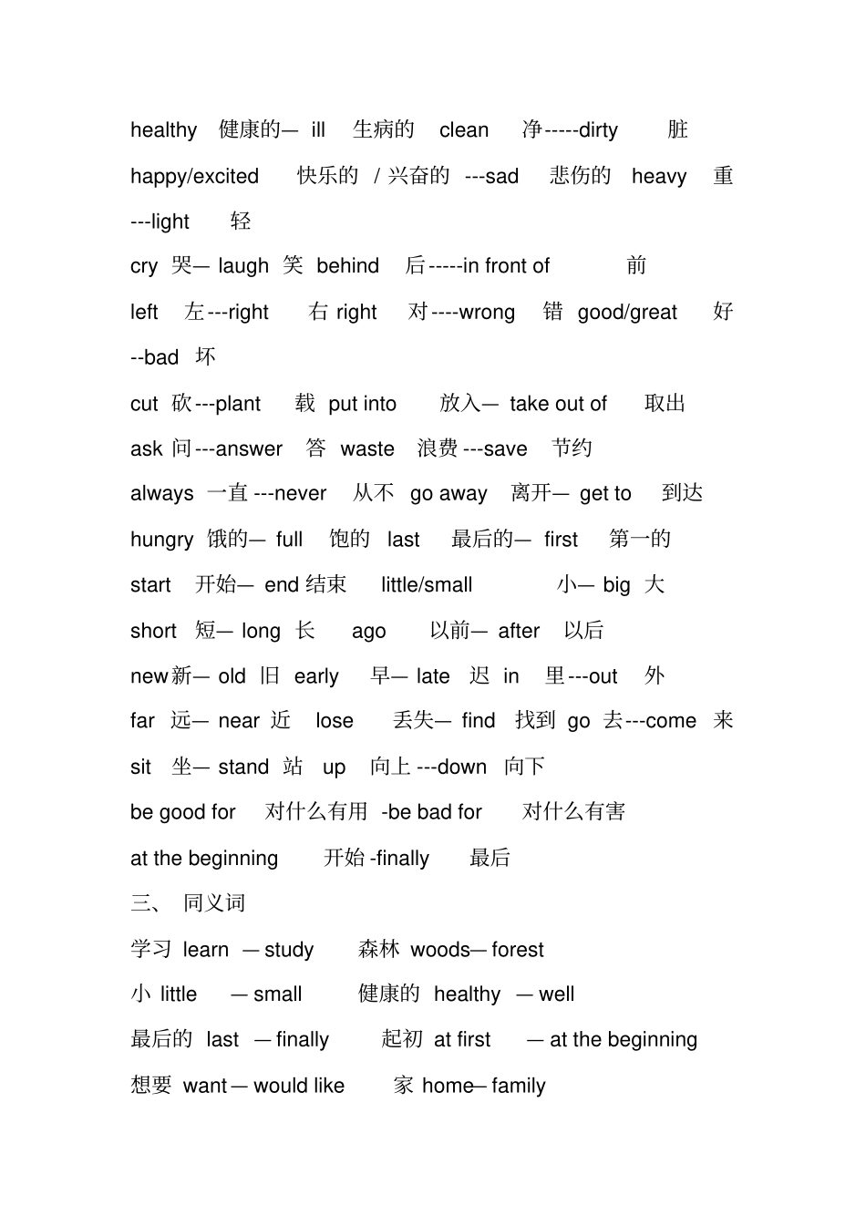 陕旅版六年级英语上册知识要点_第2页