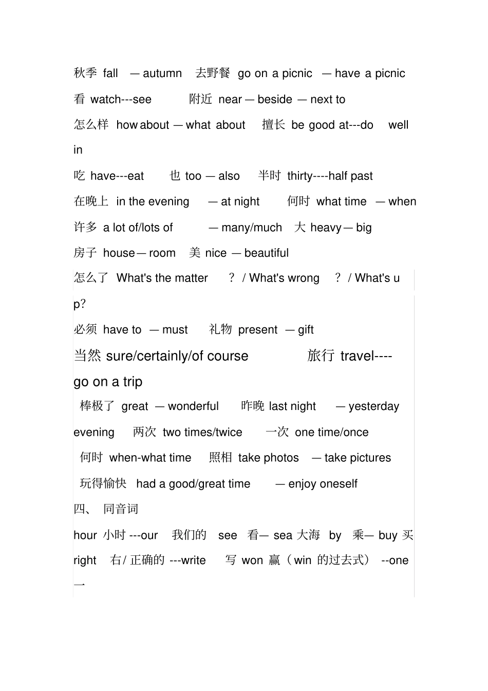 陕旅版六年级英语上册知识要点_第3页