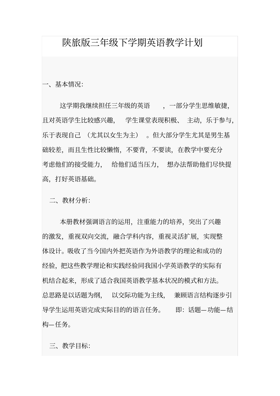 陕旅版三年级下学期英语教学计划_第1页