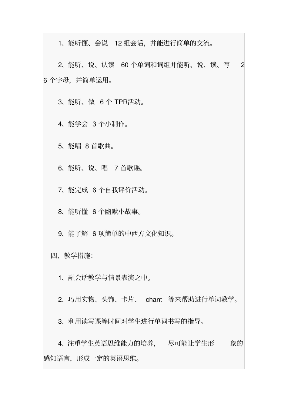 陕旅版三年级下学期英语教学计划_第2页