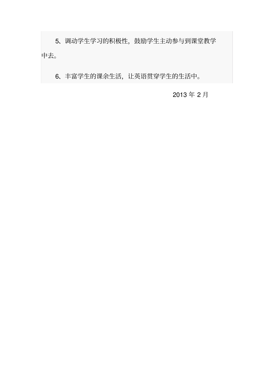 陕旅版三年级下学期英语教学计划_第3页