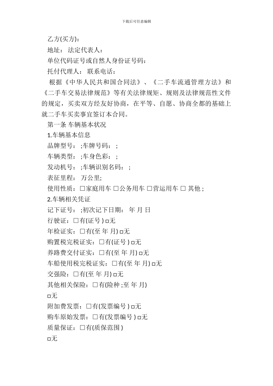 深圳市二手车买卖合同范本3篇_第3页