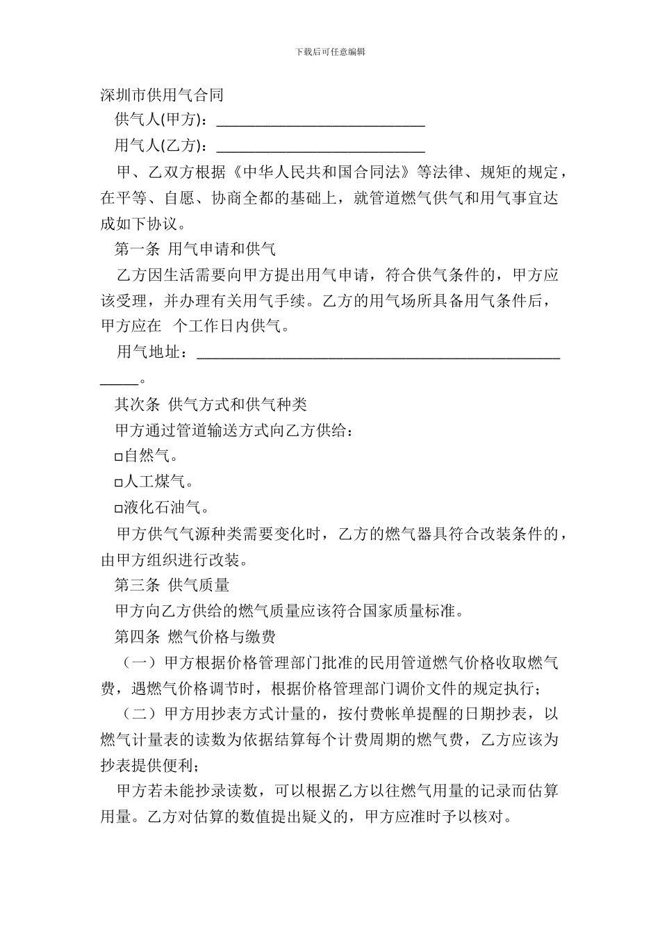 深圳市供用气合同_第2页