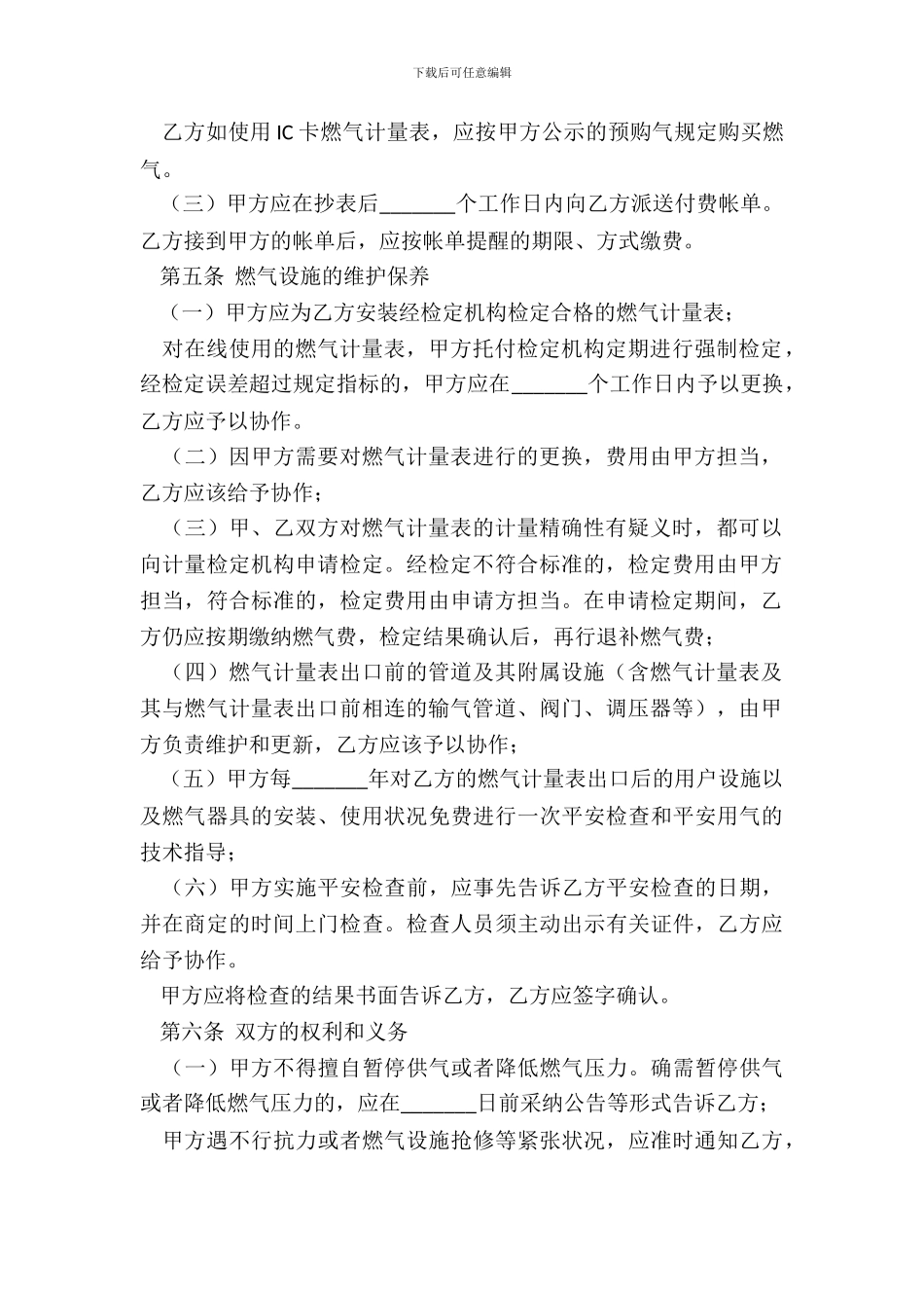 深圳市供用气合同_第3页