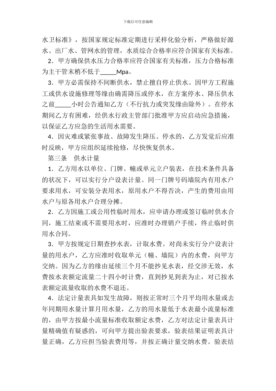 深圳市供用水合同_第3页