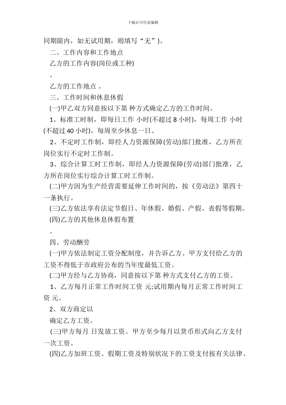 深圳市劳动合同(适用于全日制用工)_第3页