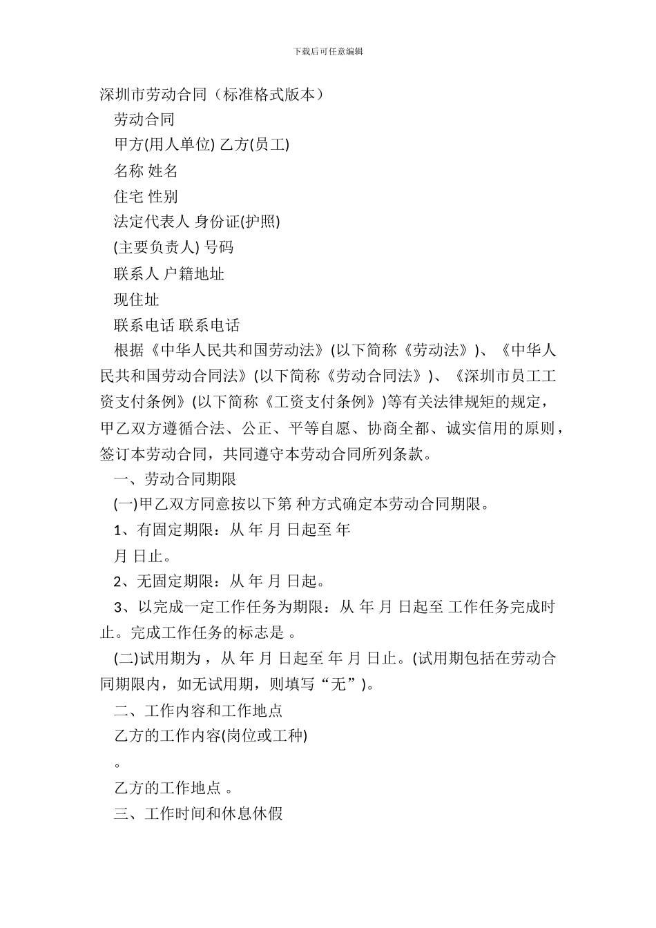深圳市劳动合同(标准格式版本)_第2页