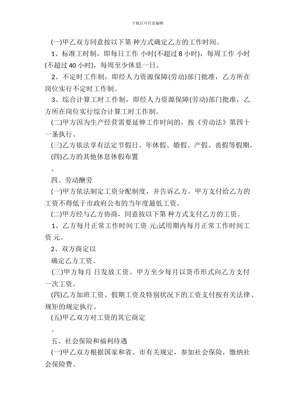 深圳市劳动合同(标准格式版本)_第3页