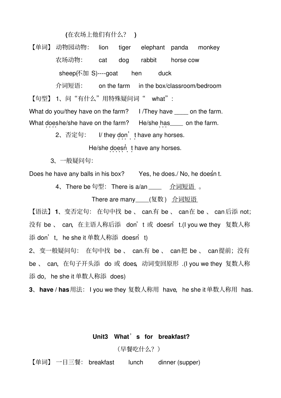 陕旅版四年级英语上册知识点全册精品_第2页