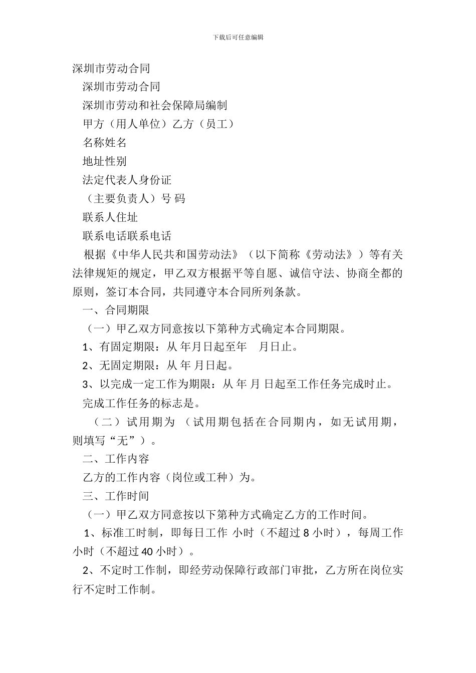 深圳市劳动合同_第2页