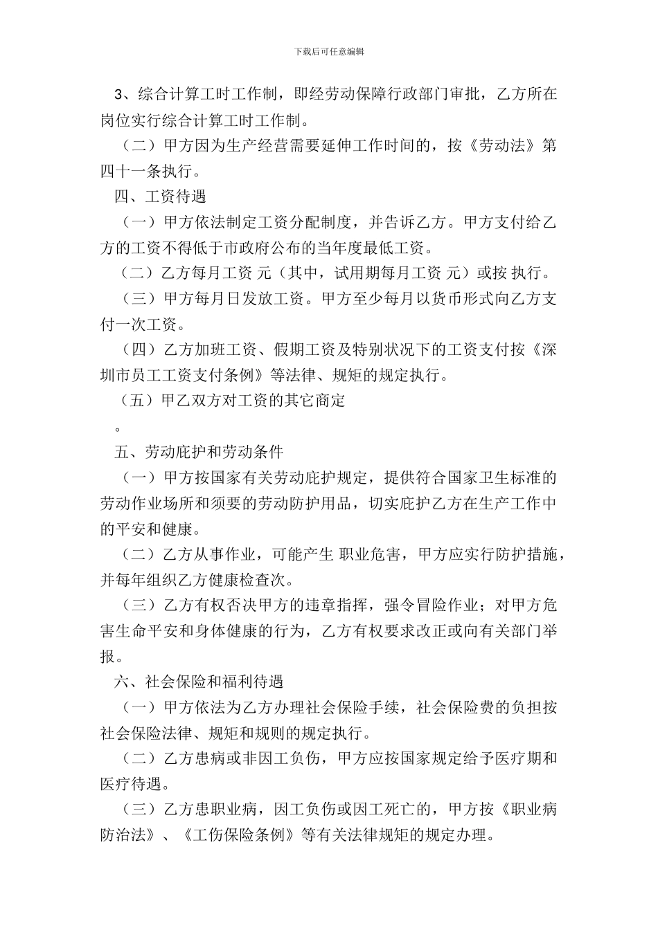 深圳市劳动合同_第3页
