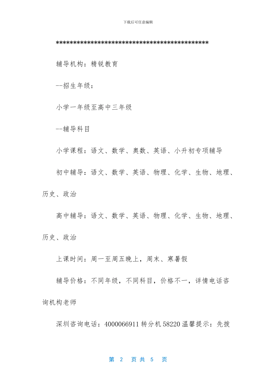 深圳市南山区桃园路_第2页