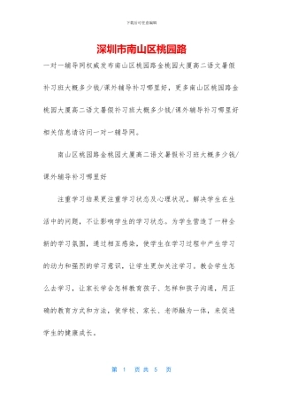 深圳市南山区桃园路