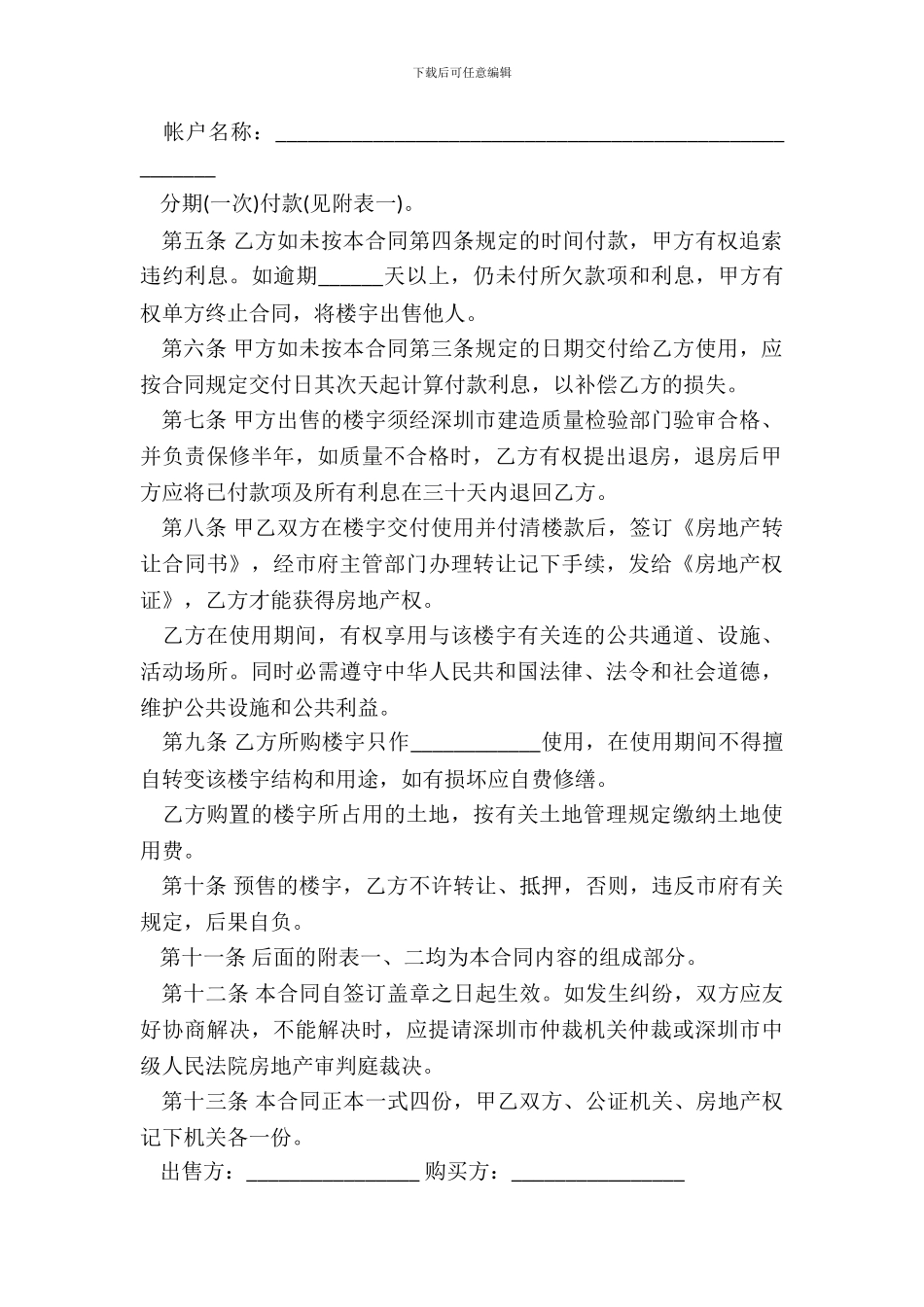 深圳市商品房预售合同书范本_第3页