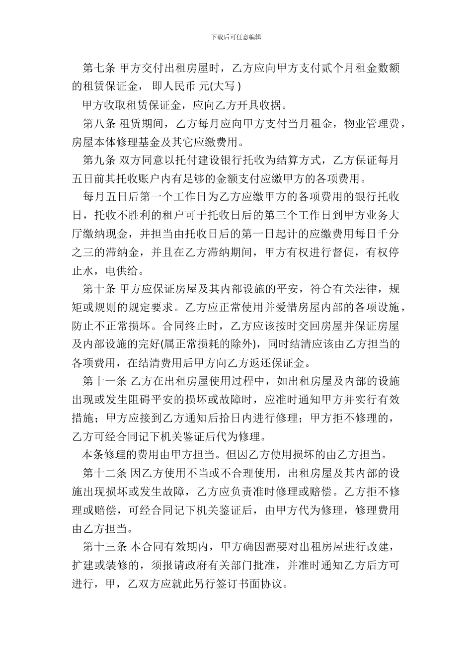 深圳市商铺租赁合同书范本_第3页