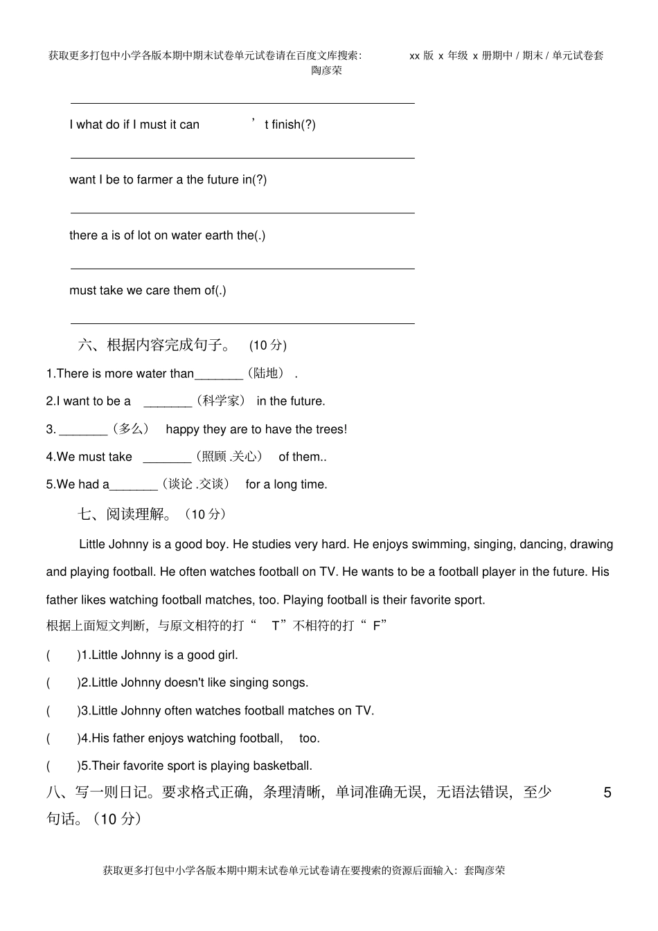 陕旅版六年级下册英语期末试卷__第3页