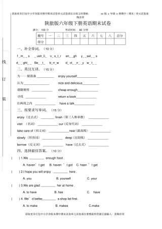 陕旅版六年级下册英语期末试卷_