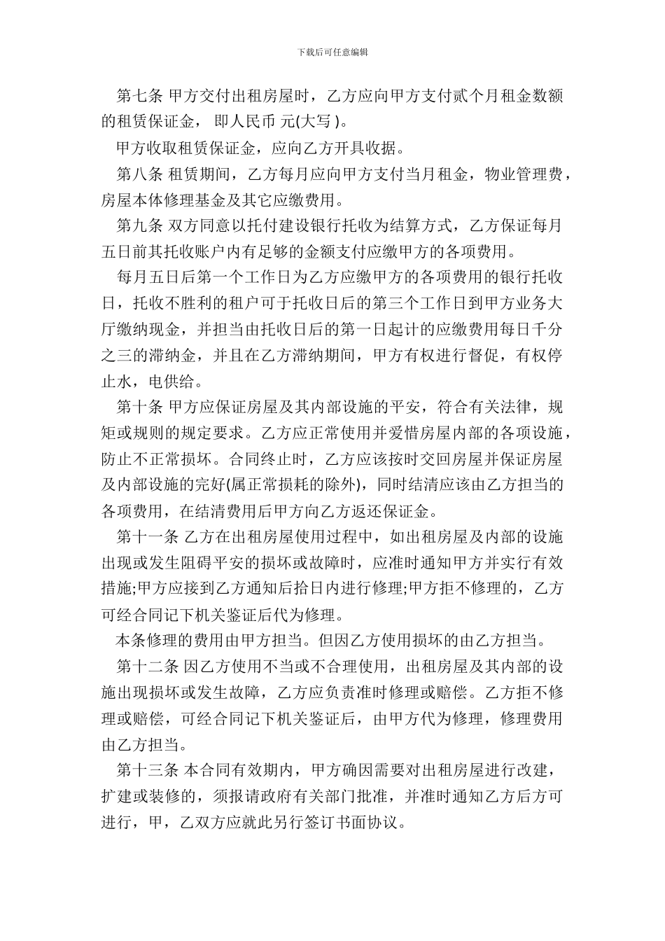 深圳市商铺租赁合同样本一_第3页