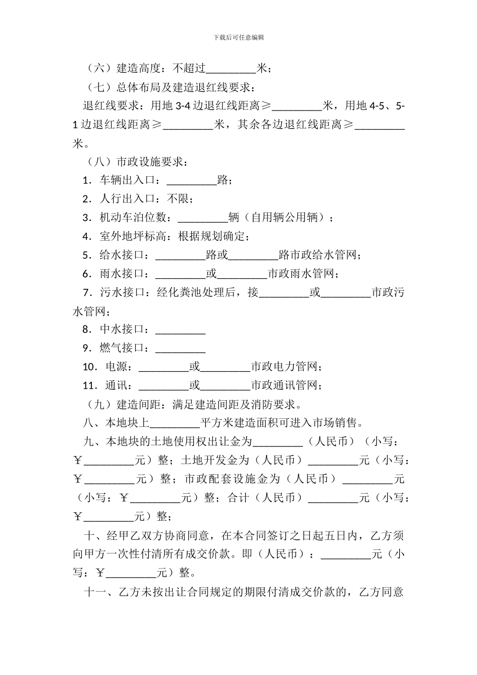 深圳市土地使用权出让合同书专业版_第3页
