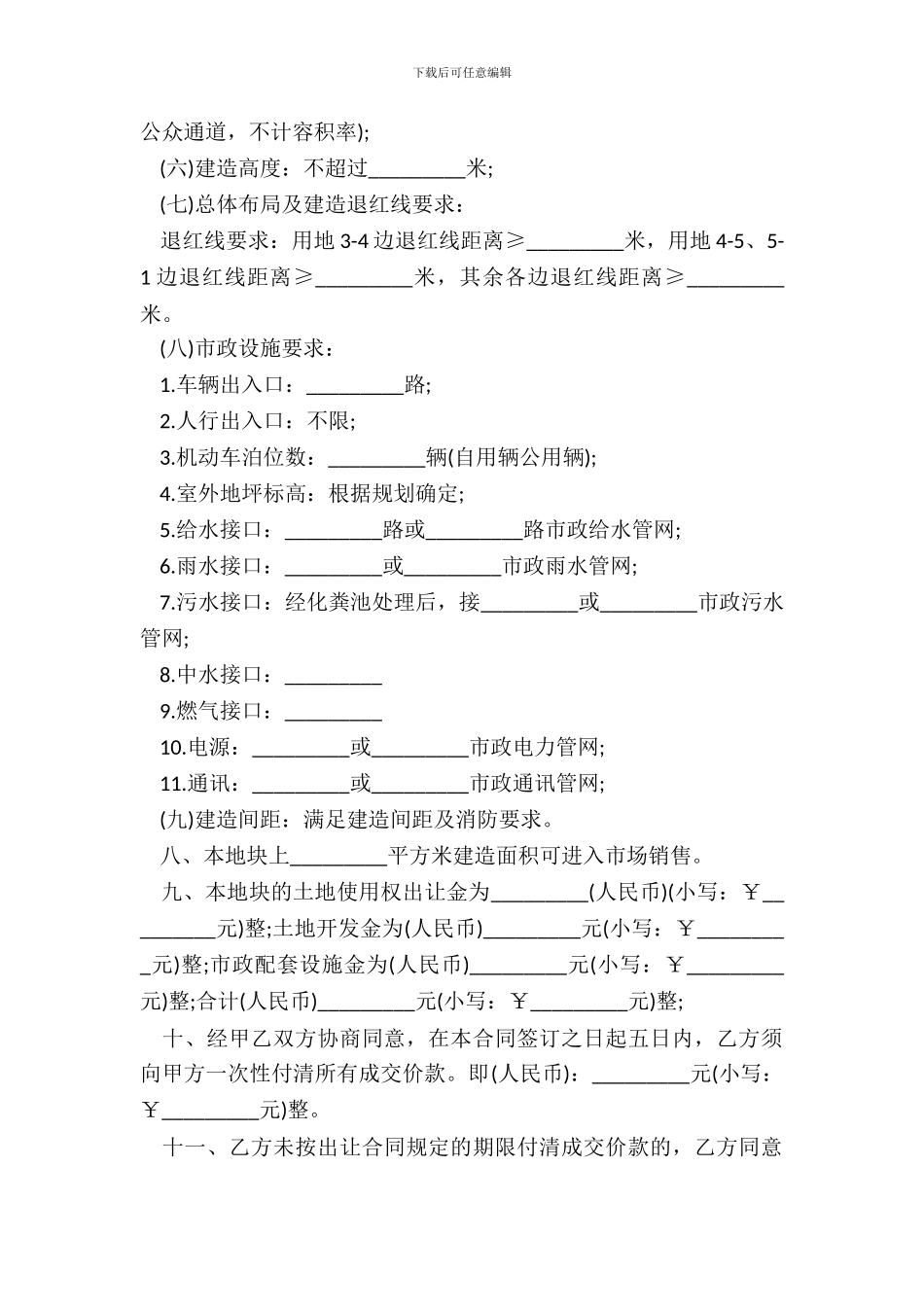 深圳市土地使用权出让合同书范本_第3页