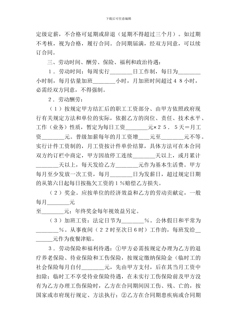 深圳市外商投资企业劳动合同书_第3页