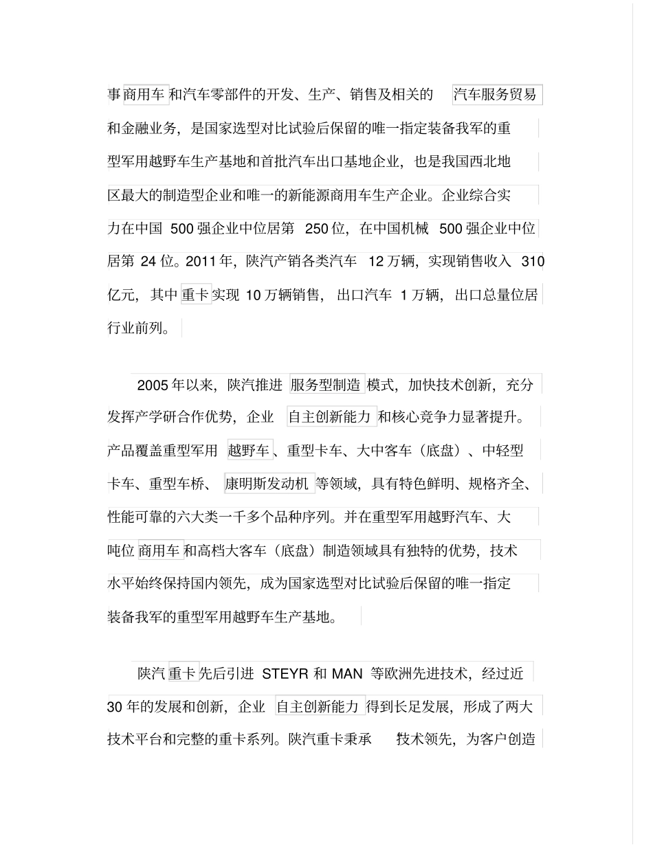 陕汽实习报告重点讲义资料_第2页