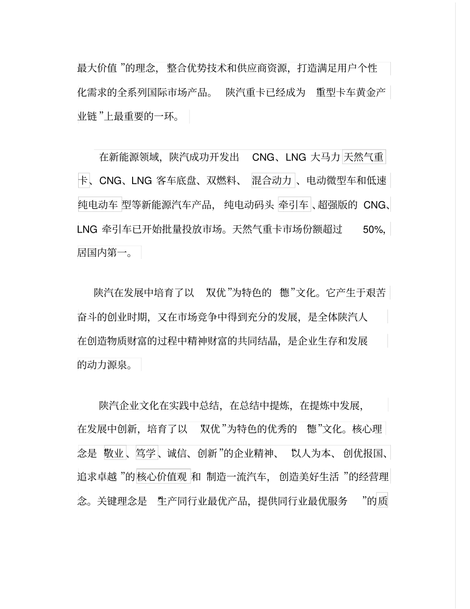 陕汽实习报告重点讲义资料_第3页