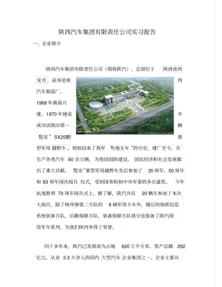 陕汽实习报告重点讲义资料
