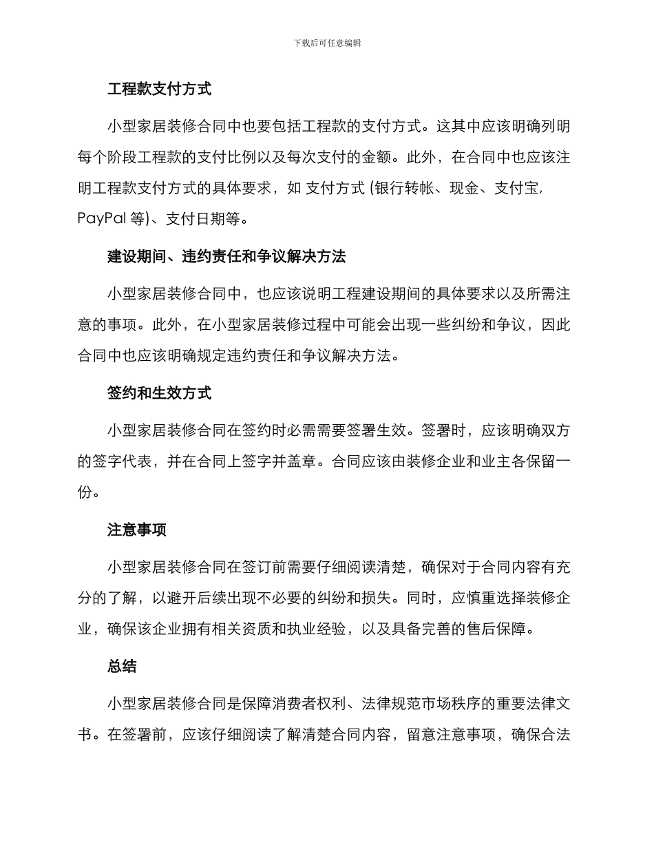 深圳市小型家居装修合同_第2页