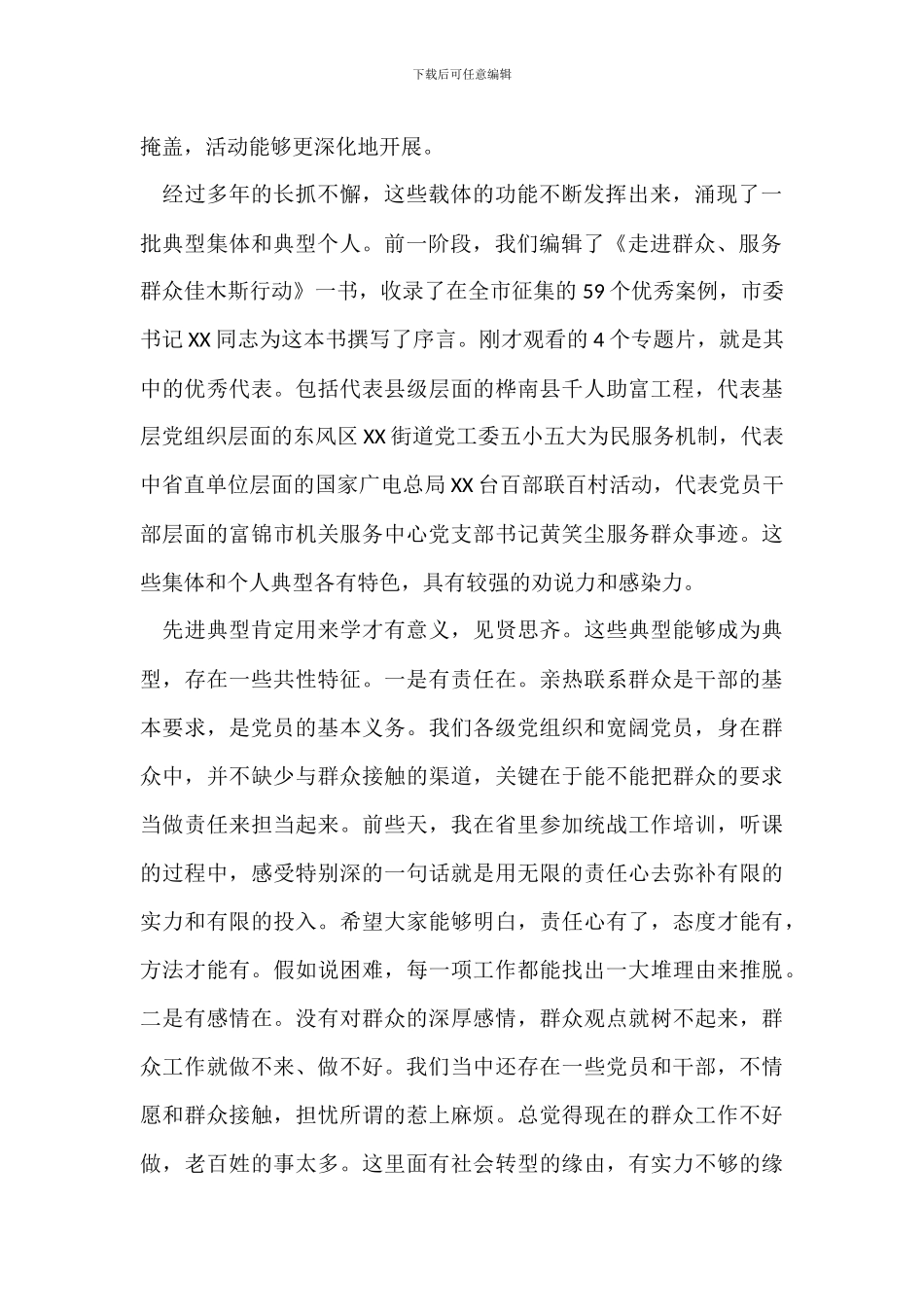 深化走进群众服务群众活动会议发言稿_第2页