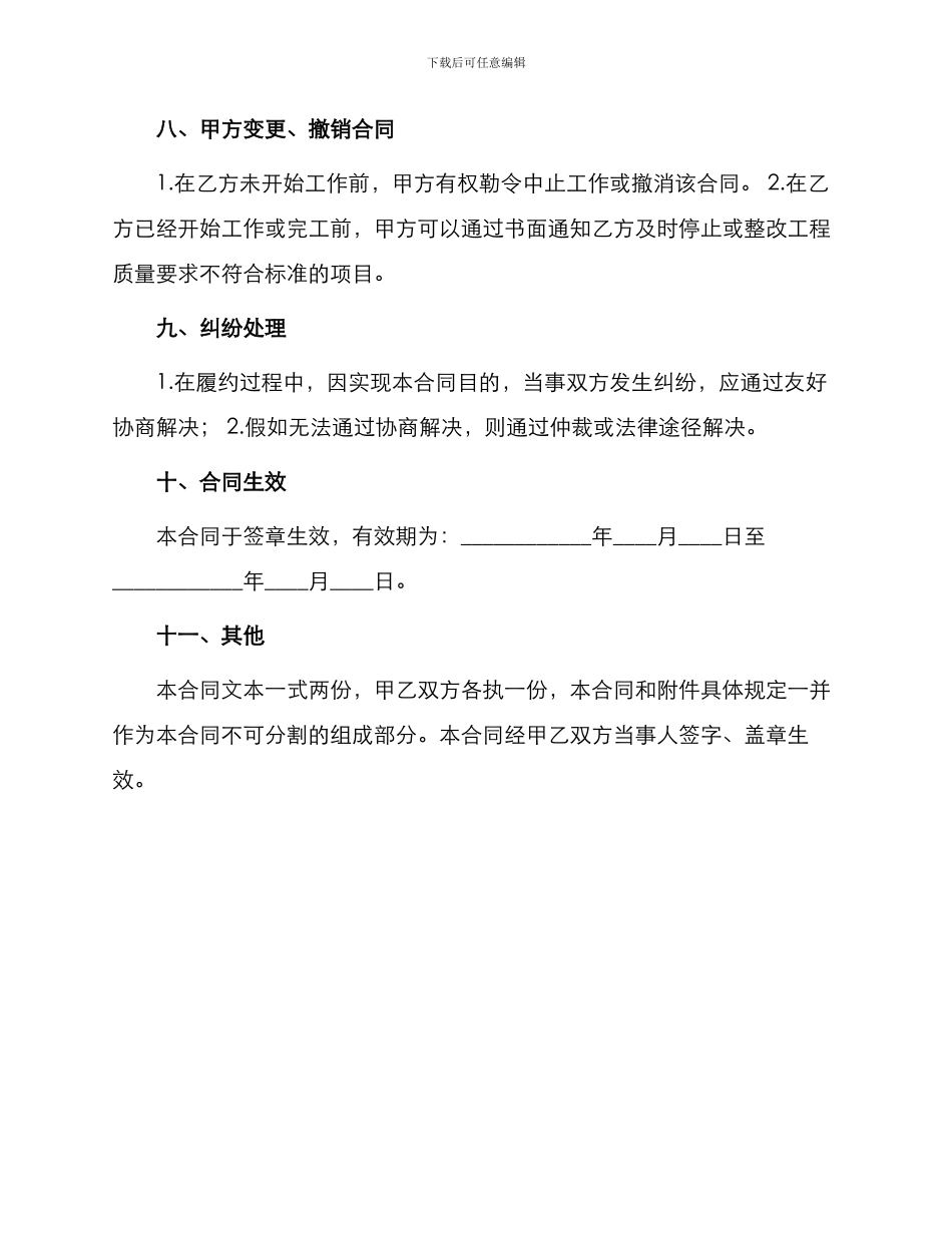 深圳市小型家居装修合同书_第3页