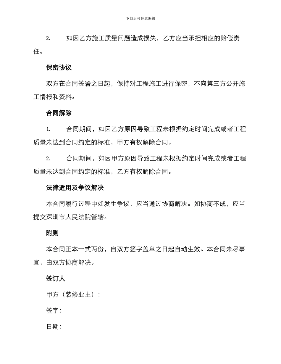 深圳市小型家庭装饰工程施工合同_第3页