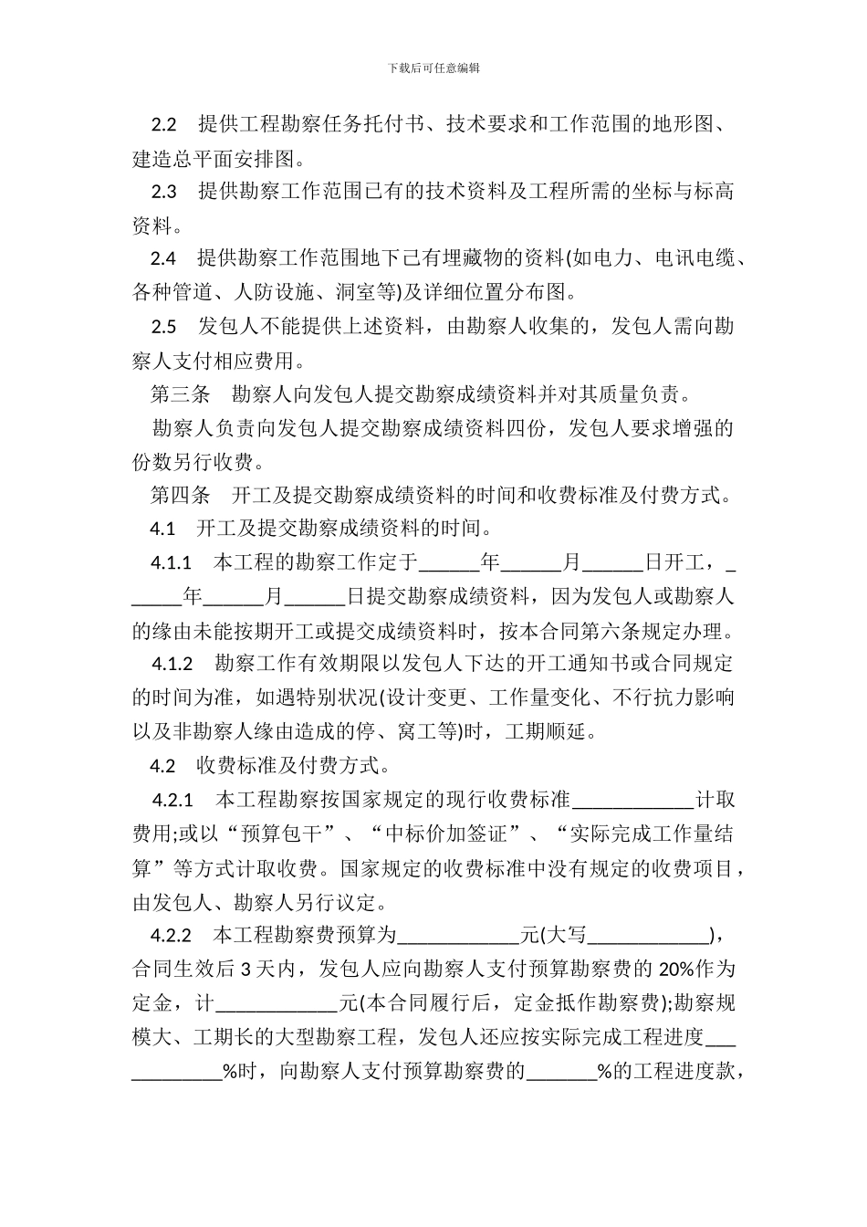 深圳市建设工程勘察合同书_第3页
