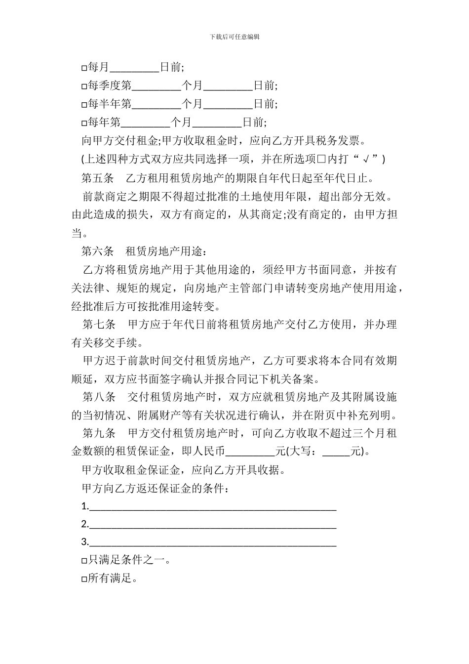 深圳市房地产租赁合同书模板_第3页