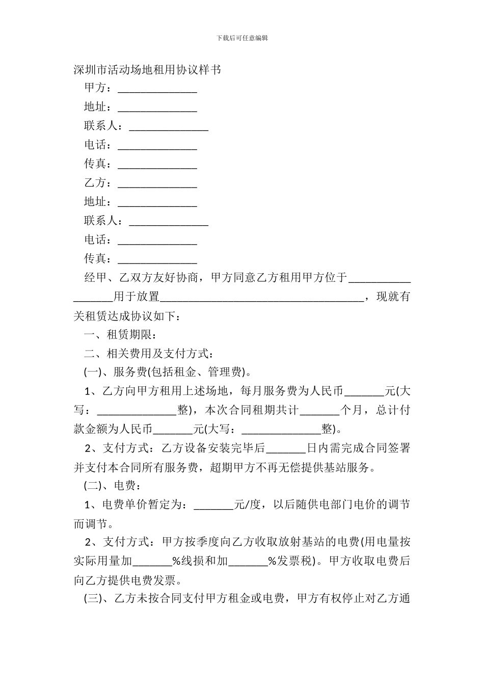 深圳市活动场地租用协议样书_第2页