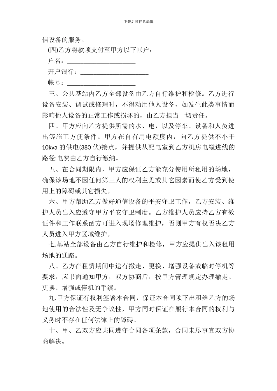 深圳市活动场地租用协议样书_第3页