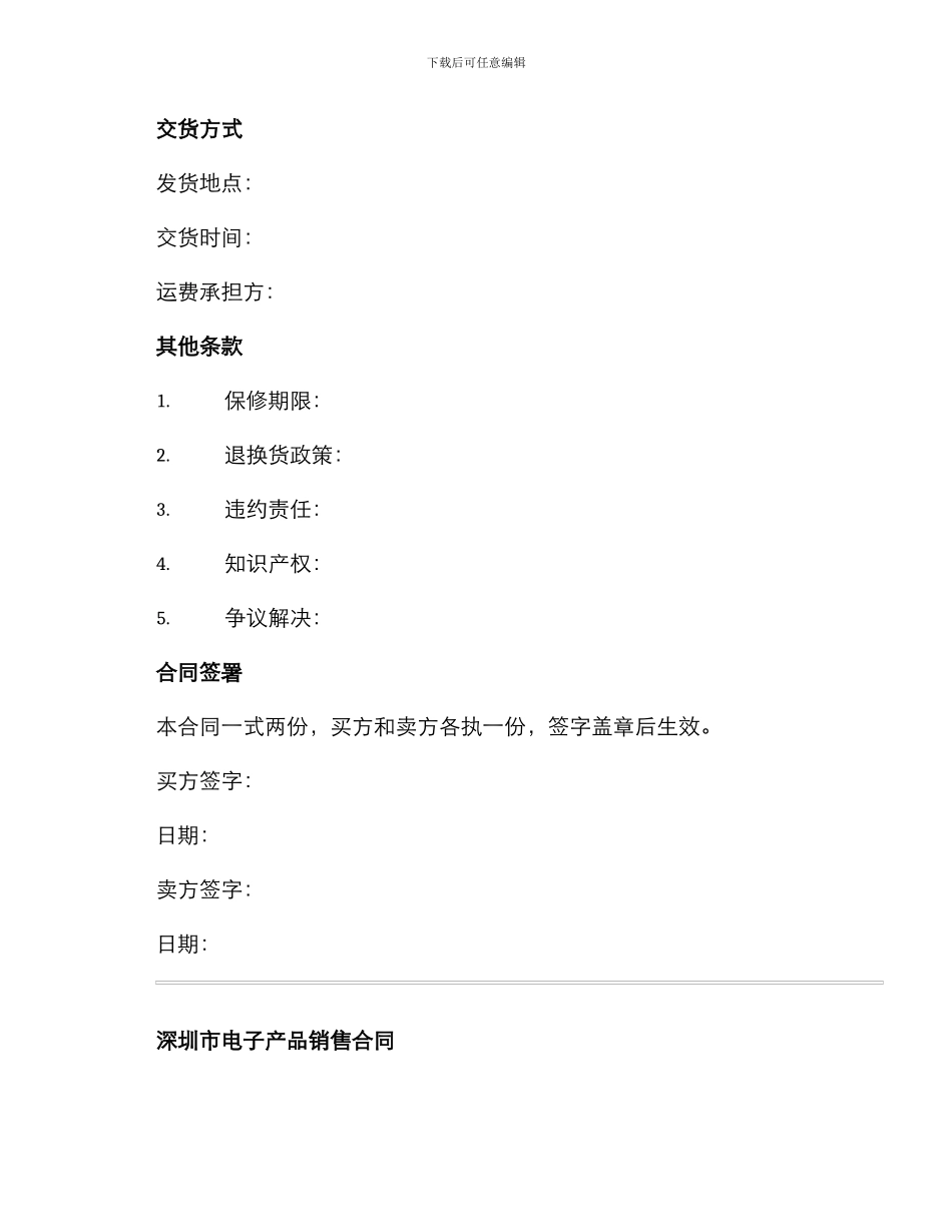 深圳市电子产品销售合同_第2页