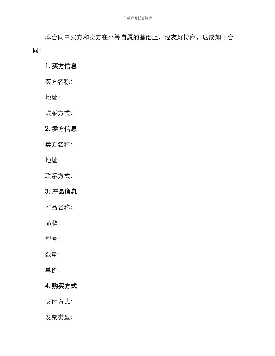 深圳市电子产品销售合同_第3页