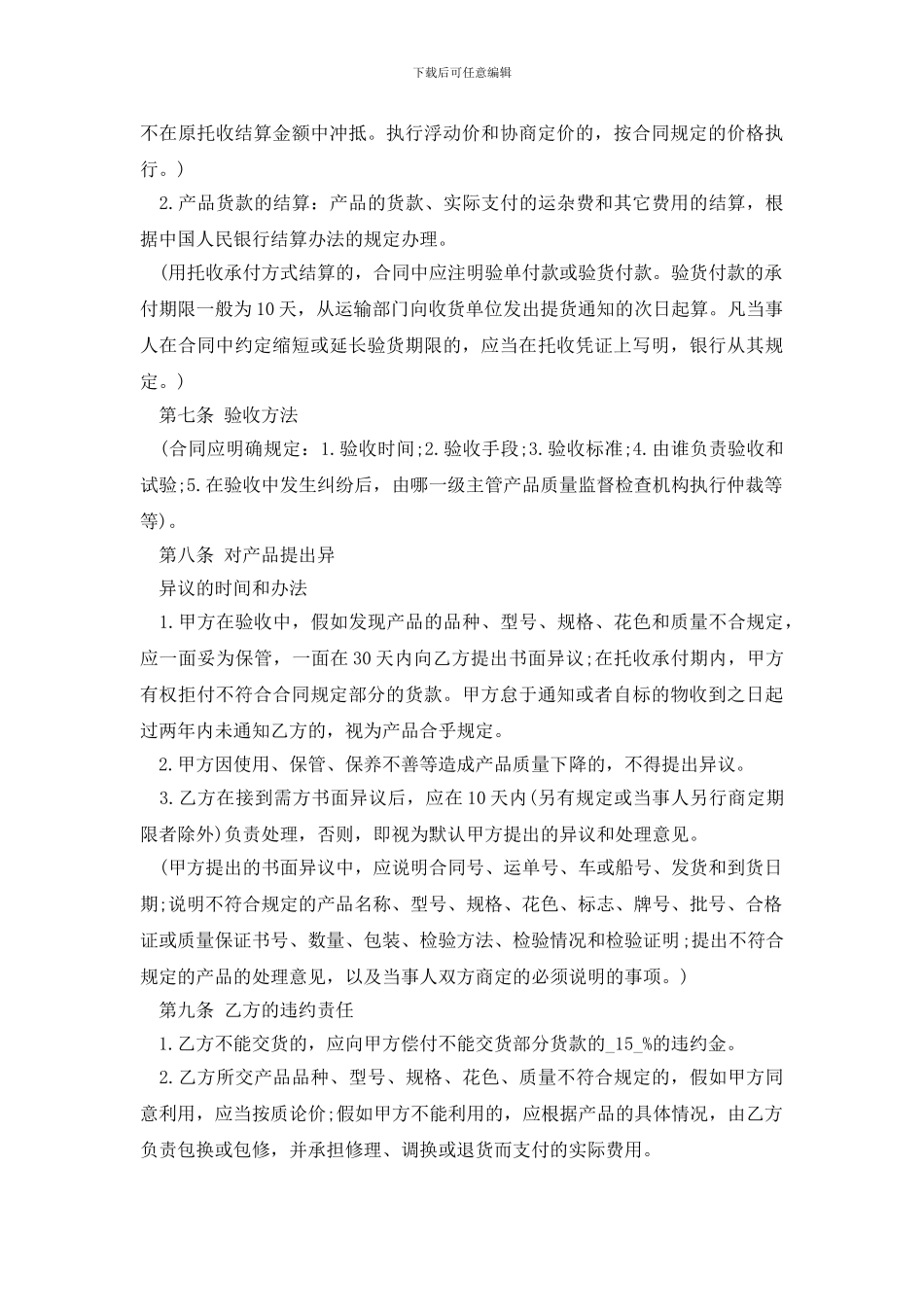 深圳市石油买卖合同样本大全_第3页