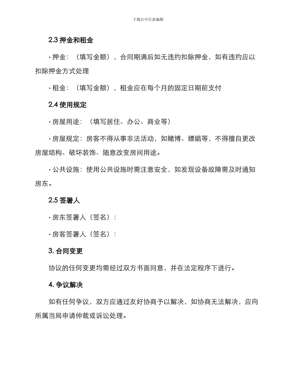 深圳出租合同版本_第2页