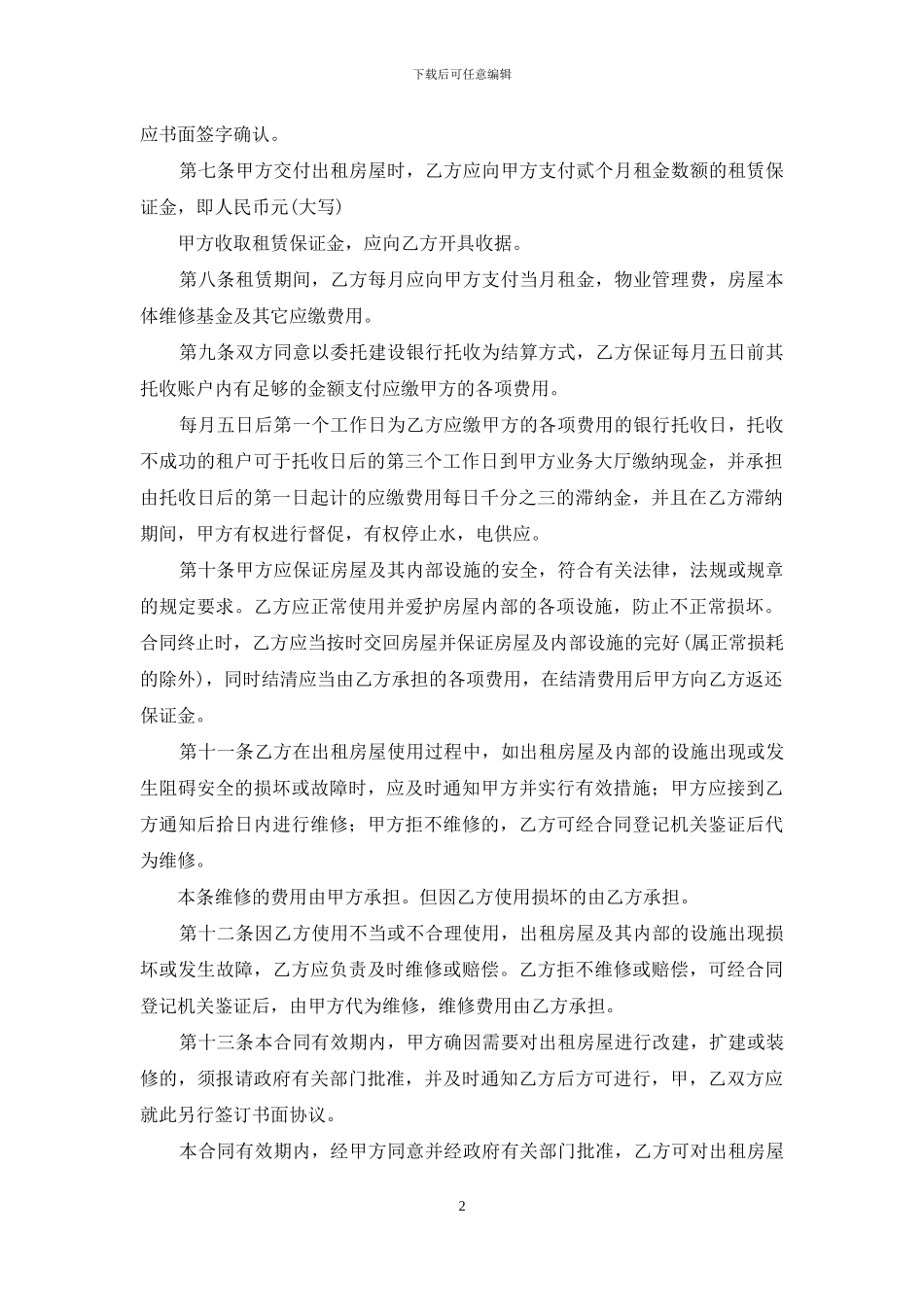 深圳市租赁合同三篇_第2页