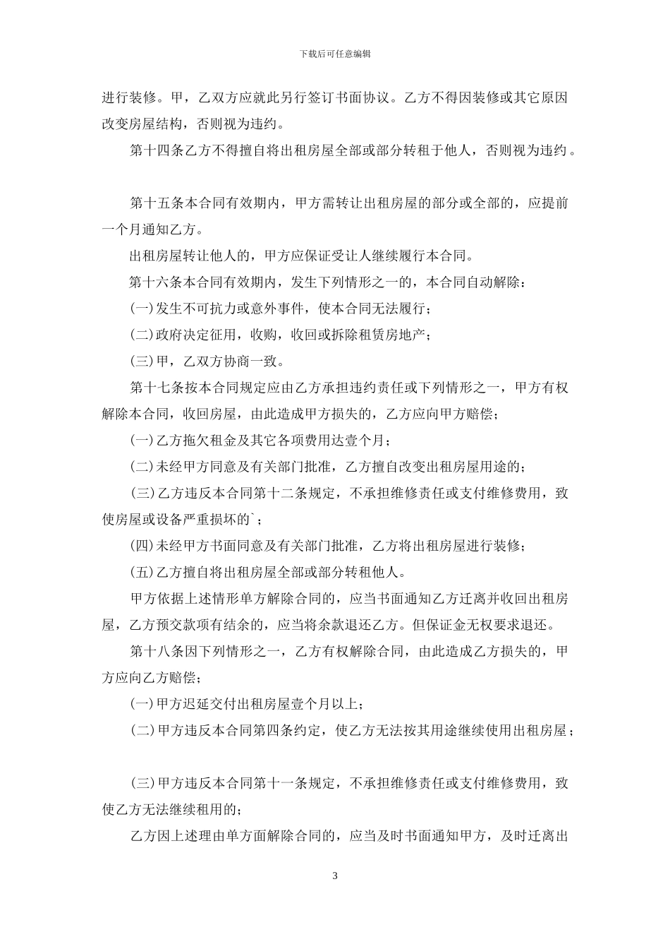 深圳市租赁合同三篇_第3页