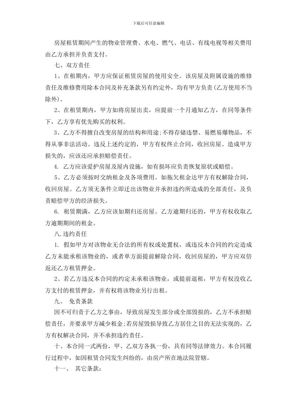 深圳市简单房屋租赁合同范本_第2页