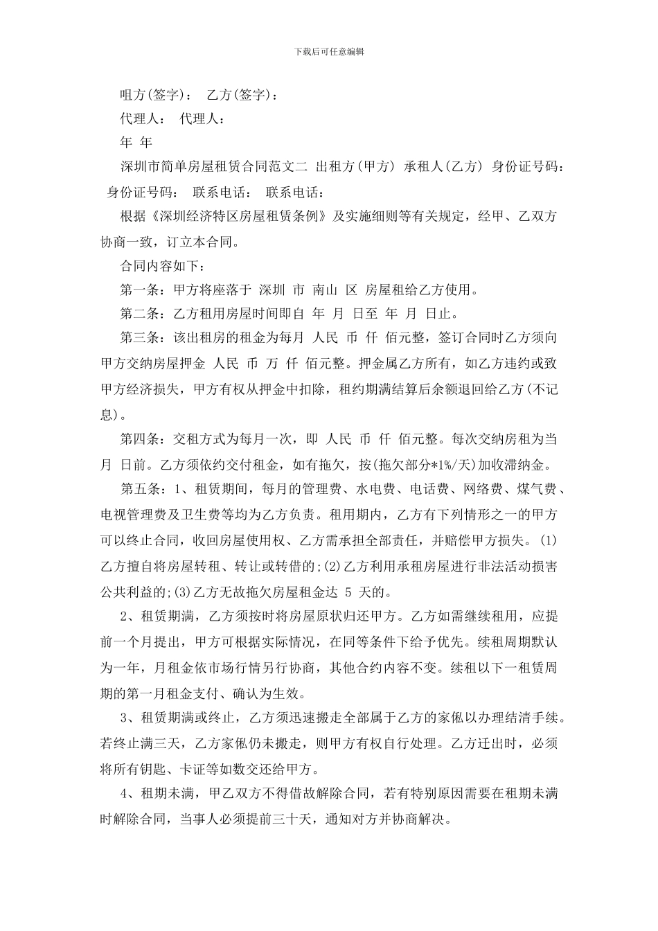 深圳市简单房屋租赁合同范本_第3页