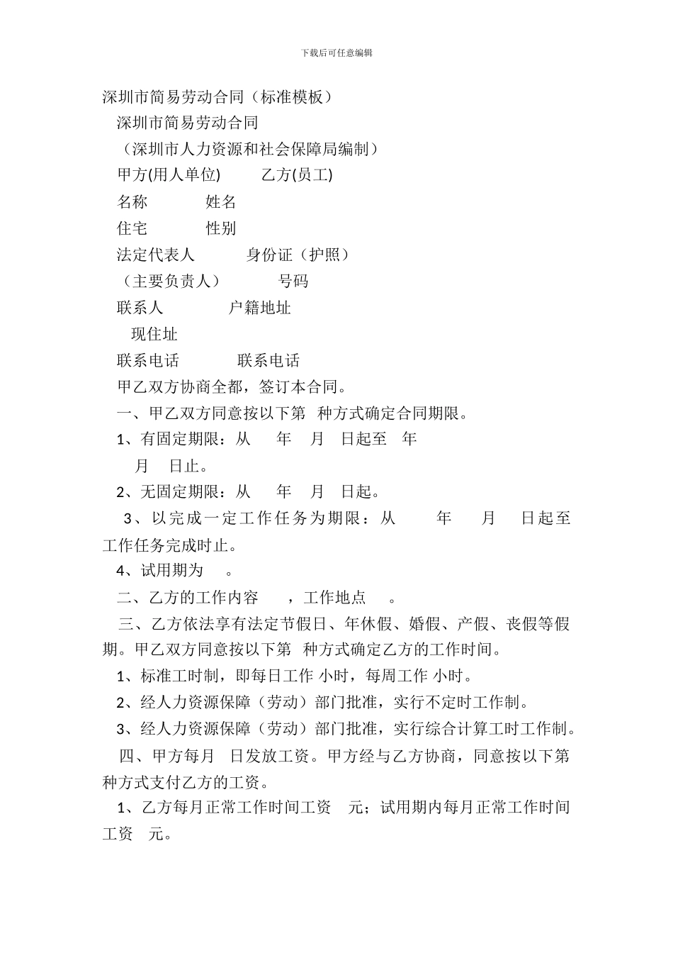 深圳市简易劳动合同_第2页